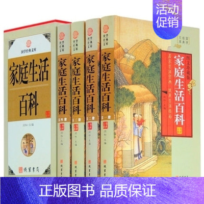 [正版]家庭生活百科 万事不求人 家庭好助手 实用日常生活良方大百科生活小妙招大全 生活小常识百科全书籍绘画棋类垂钓书法