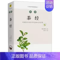 [正版]书店 书籍图解茶经(白话彩插典藏版) 社科生活百科图书