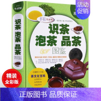 [正版]彩色生活馆 精装全彩图书书籍识茶泡茶品茶图鉴 茶道茶经茶文化百科书籍全彩珍藏版图书 养生书