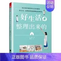 [正版]好生活是整理出来的[日]沙遥著收纳书籍书生活常识百科全书生活小妙招书籍书籍收纳整理箱家居设计整理书书排行