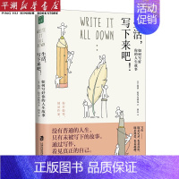 [正版]书店 书籍生活写下来吧(如何写好你的人生故事) 社科生活百科图书