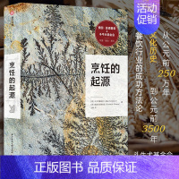 [正版] 烹饪的起源 饮食的文化烹饪历史书 饮食百科知识插图生活美食书籍 食物史 美食学 餐厅文化 食物 餐饮部门的历史