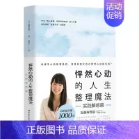[正版]赠整理手册怦然心动的人生整理魔法 实践解惑篇 近藤麻理惠著 生活百科 简单生活 居家生活整理术书籍 时尚生活女性