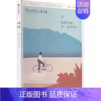 [正版]呼吸 我的孤独是一座花园 英国Breathe编辑部 编 马楠 译 生活百科书籍
