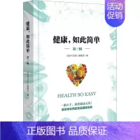 [正版]健康,如此简单 第3辑 《报刊文摘》编辑部 编 生活百科书籍生活 书店图书籍 上海三联书店