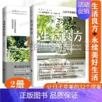 [正版]生活良方让日子变美的32个提案 永续美好生活享受四季欢愉的持家料理术 坂井顺子奶奶何为美好生活百科家居指南书籍2