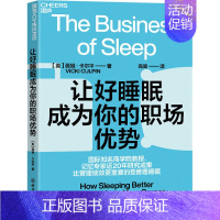 [正版]让好睡眠成为你的职场优势 浙江教育出版社 (英)薇姬·卡尔平 著 高嵩 译 生活百科书籍