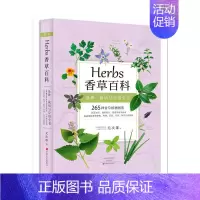 [正版] Herbs 香草百科 65种香草植物全收录 台湾香草之父尤次雄著 新古典生活美学 实用香草种植料理茶饮香料指导