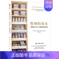 [正版]收纳的基本 整理家之前,你需要知道的事 (美)克莉·希勒,(美)乔安娜·林 著 陈晓宇 译 生活百科书籍生活
