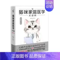 [正版]猫咪家庭医学大百科 全新修订版 林政毅,陈千雯 著 生活休闲 生活 图书