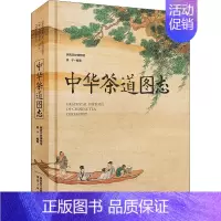 [正版] 中华茶道图志 陕西人民出版社 梁子 编 生活百科书籍