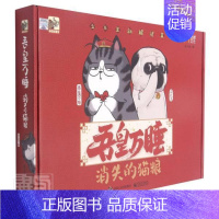 [正版] 吾皇万睡 消失的猫粮 小学生智力游戏少儿读物生活休闲书籍 少儿互动解谜盒 纸小谜季萌 少儿百科 少儿百科词典