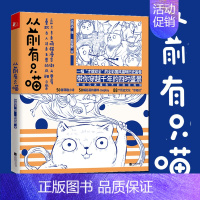 [正版]限量作者签名 从前有只喵 赵牧野 带你穿越千年的四时盛景全彩精美画集漫画历史绘本如果历史一群喵 趣味指南古代生活