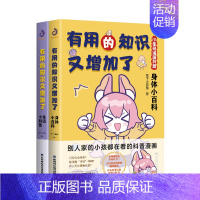 [正版]有用的知识又增加了:小狐兔漫画科普(全二册)《身体小百科》《生活小科普》