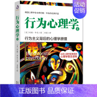 [正版]行为心理学4 约翰华生经典行为主义心理学书籍 心理学入门基础书籍心理学与生活百科精神行为反应社会心理导论