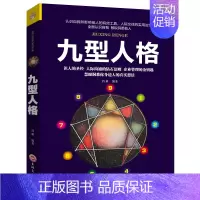 [正版]九型人格海伦帕尔默译本性格分析心理学书籍心理学人际关系相处心理学与生活百科书大关于人际交往与人说话的书