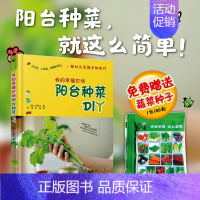 [正版]我的幸福农场 阳台种菜DIY 阳台菜园书 阳台花草植物种菜种植养护书籍大全播种间苗培土搭架除虫手把手教蔬菜种植生