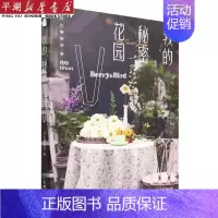 [正版]书店 书籍我的秘密花园(Ⅴ) 社科生活百科图书