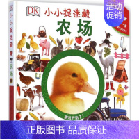 DK小小捉迷藏.农场 [正版]DK小小捉迷藏 英国DK公司 编著;刘嘉 译 著 低幼启蒙 少儿 中国大百科全书出版社 图