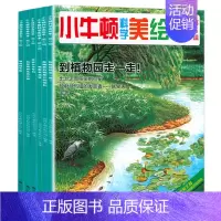 [正版]小牛顿科学美绘本第6辑趣味地图卷全6册小牛顿魔法科学馆续集大世界小学生科普百科课外阅读改变生活的发明图书籍