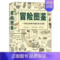 [正版]美好生活图鉴系列8冒险图鉴:一学就会的野外探险求生指南日常生活百科实用手册野外探险求生指南一段趣味十足的野外冒险