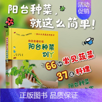 [正版]我的幸福农场 阳台种菜DIY 阳台菜园书 阳台花草植物种菜种植养护书籍大全播种间苗培土搭架除虫手把手教蔬菜种植生