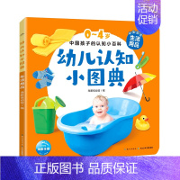 幼儿认知小图典(生活用品中英双语)/0-4岁中国孩子的认知小百科 [正版]书店直发幼儿认知小图典(生活用品中英双语)/0