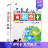 [正版]精装硬皮 少儿版百科全书全4册 全套彩图注音 少儿3-4-5-6-9岁百科书籍 天文地理 科学探索 人体奥秘 生