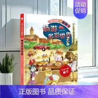 儿童认知世界翻翻书#cln#畅游多彩世界 [正版] 儿童认知世界翻翻书 畅游多彩世界 幼儿情景认知绘本3-6-8