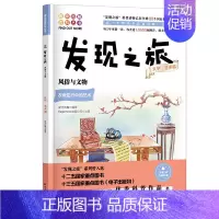 [正版] 发现之旅 风俗与文物 文学 艺术篇 新光传媒 著 趣味图解百科丛书 现实生活的科普知识 家庭趣味图解百科读物