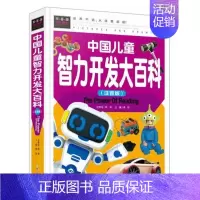 [正版]书籍 中国儿童智力开发大百科(注音版) 龚勋 同心出版社 生活休闲 9787547715918