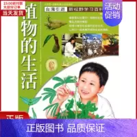 [正版]全新 35:植物的生活 儿童读物/童书/科普百科 97875002506