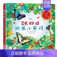DK蝴蝶成长小百科 [正版]DK蝴蝶成长小百科 英国DK公司 编 朵朵 译 少儿科普 少儿 黑龙江少年儿童出版社 图书