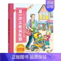 [正版]入园前那些重要的事 第一次上街买东西0-4岁成长飞跃期生活技能小百科德国销量超2000万册德 康斯坦策·德鲁