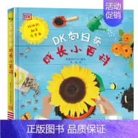 DK向日葵成长小百科 [正版]DK向日葵成长小百科 英国DK公司 编 朵朵 译 少儿科普 少儿 黑龙江少年儿童出版社 图