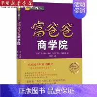 [正版]书店 书籍富爸爸商学院(财商教育版)/富爸爸投资理财系列 社科生活百科图书