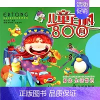 [正版]儿童百科800问:身体 生活常识 姜波等文 儿童读物书籍