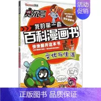 [正版] 赛尔号我的套百科漫画书 文化与生活 9787556012961 长江少年儿童出版社 郭珣,尹雨玲 著