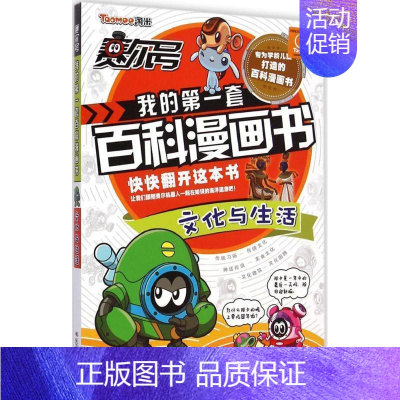 [正版] 赛尔号我的套百科漫画书 文化与生活 9787556012961 长江少年儿童出版社 郭珣,尹雨玲 著