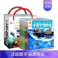 [正版]儿童版十万个为什么全套注音版6册十万个为什么 动物世界 儿童版生活小百科小学生版幼儿版十万个为什么趣味课外读物书