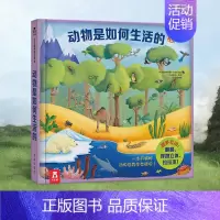 [正版]泰普勒儿童3d版立体书翻翻动物是如何生活的3-6-9-10-12周岁动物世界图鉴百科知识大全青少年小学生科学