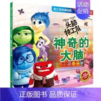 [正版]头脑特工队(神奇的大脑)/迪士尼经典电影儿童百科翻翻书 美国迪士尼公司 著 低幼启蒙 少儿 华东师范大学出版社