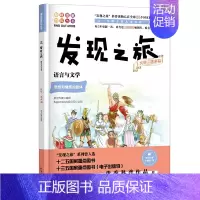[正版] 发现之旅 语言与文学 文学 艺术篇 新光传媒 著 趣味图解百科丛书 现实生活的科普知识 家庭趣味图解百科读物