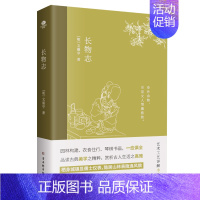 [正版]长物志文震亨著中国古典美学书讲解造园理论品读艺术工艺的雅致生活小型百科全书生动地构建了晚明时期文人的生活图景传统