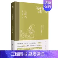 [正版]长物志文震亨著中国古典美学书讲解造园理论品读艺术工艺的雅致生活小型百科全书生动地构建了晚明时期文人的生活图景传统
