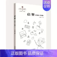 [正版]启智1年级-3年级 冯胜 生活百科 书籍