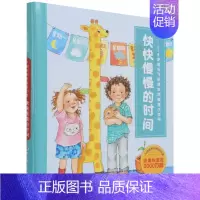 [正版]快快慢慢的时间(0-4岁成长飞跃期生活技能小百科)(精)/入园前那些重要的事