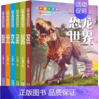 让孩子着迷的百科知识(全6册注音版) [正版]让孩子着迷的百科知识 彩图注音版(全6册) 少儿编辑部 编 少儿科普 少儿