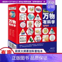 [正版]万物有科学全套12册科普百科大全书有声读物儿童科普绘本阅读漫画版6-12岁读物科技宇宙化学数学生活小学生课外阅读