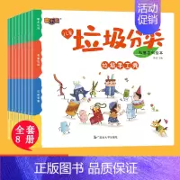 [正版]儿童垃圾分类科普百科绘保护环境绘本垃圾不乱扔减少生活垃圾分类小管家垃圾的危害垃圾的分类垃圾的处理垃圾手工秀垃圾去